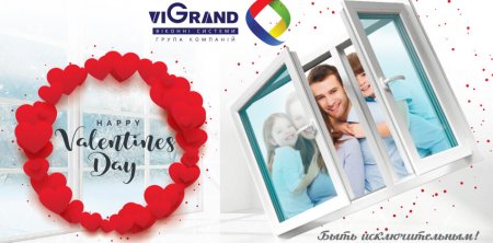 С Днем Святого Валентина