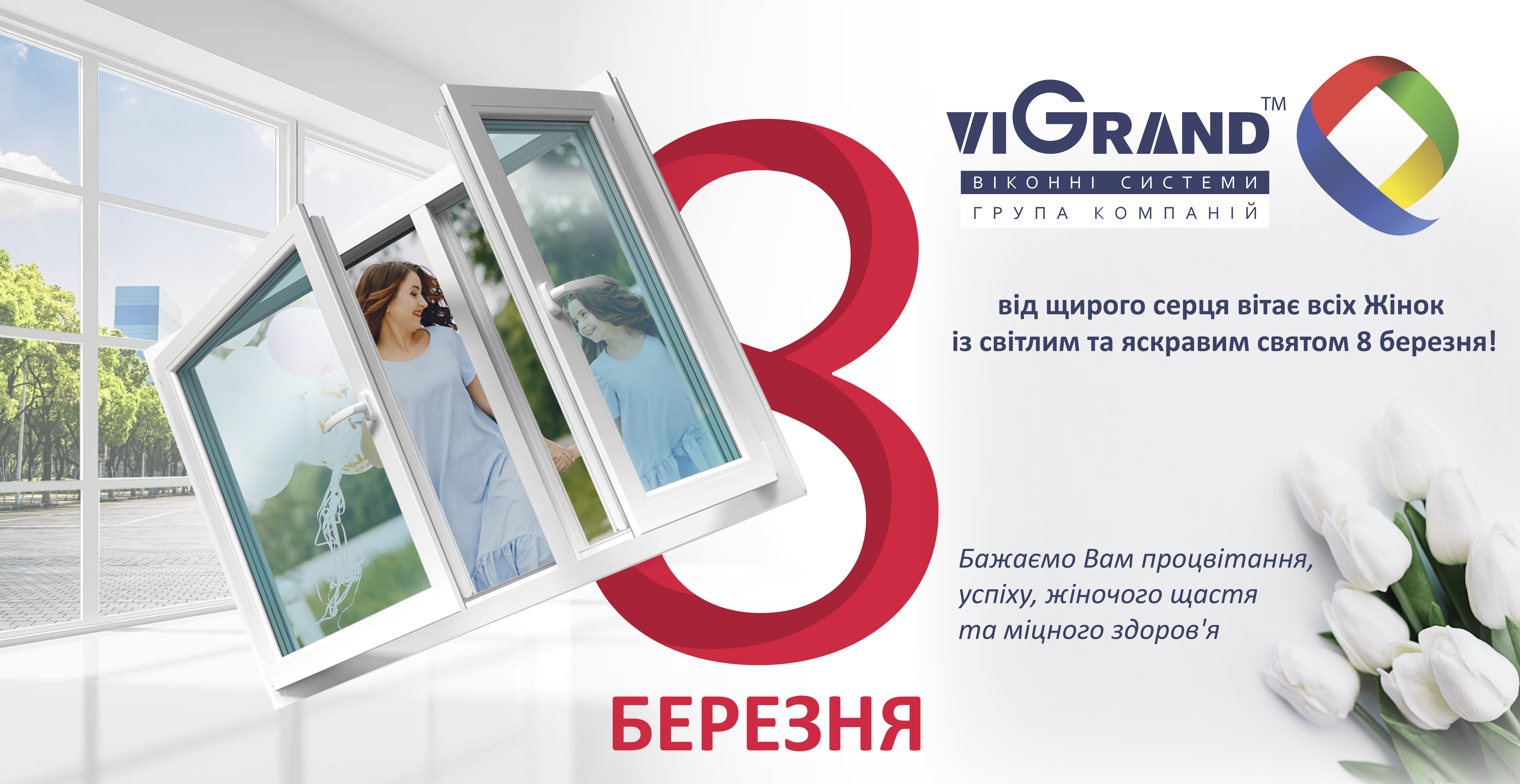 Поздравляем с праздником 8 марта! - ViGrand