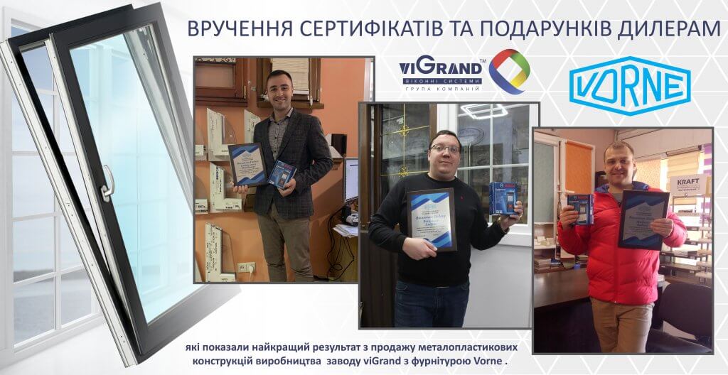 Вручення подарунків дилерам - ViGrand