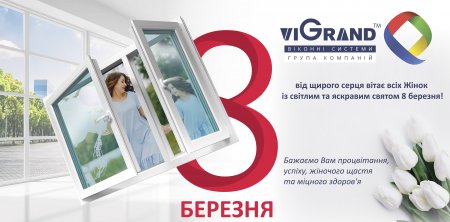 Поздравляем с праздником 8 марта!