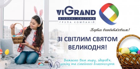 Зі світлим святом Великодня