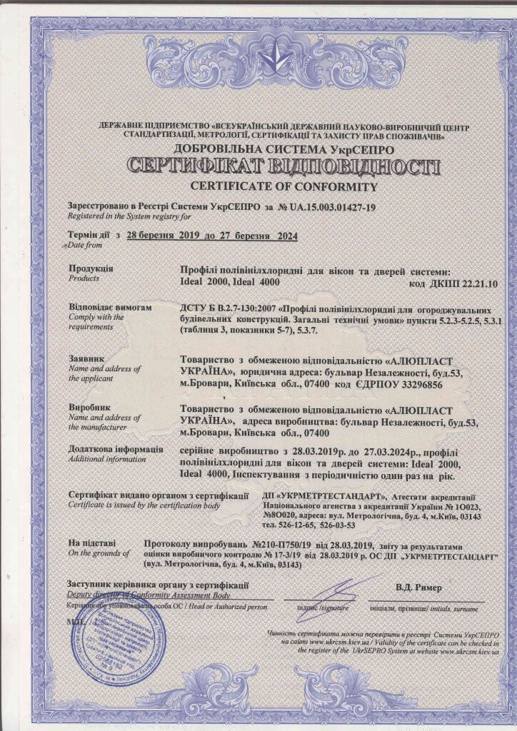 Сертифікат ALUPLAST