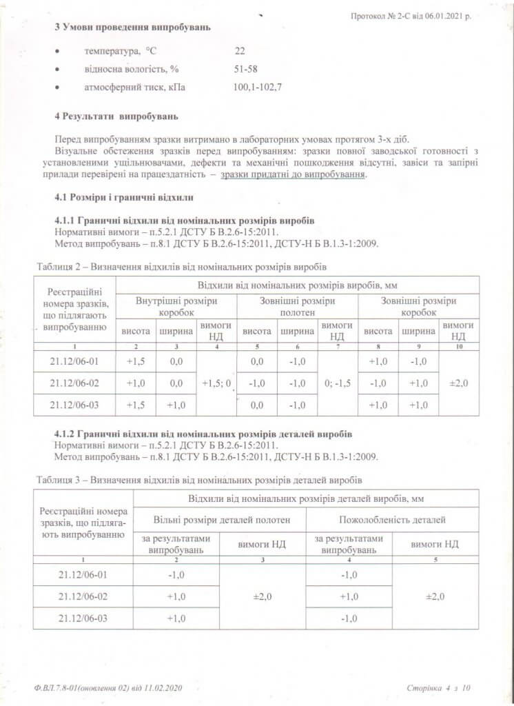 ПРОТОКОЛ № 2-С 4